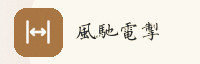 合作伙伴