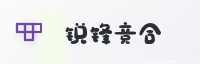 合作伙伴