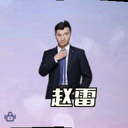 赵雷